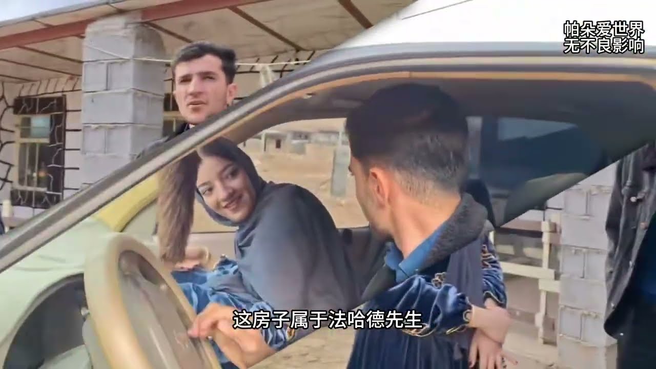 法蒂玛撞见了未婚夫和别的女人拉扯 #纪录片解说 #伊朗游牧民生活