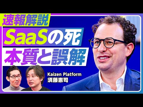 【速報解説:SaaSの死。本質と誤解】アンソロピック「クロード」の衝撃/生き残るSaaS、淘汰されるSaaS /UIUXで差別化できなくなる/ユーザー課金モデルの死/ジェンスン・ファンは正しい Episode cover