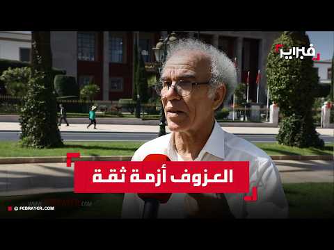 أحمد عصيد: عزوف الناخبين يعكس أزمة الثقة وضعف الخطاب السياسي