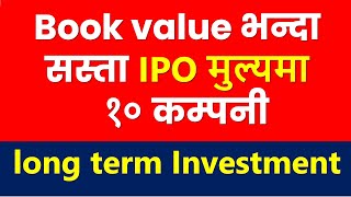 सस्तो मा राम्रो कम्पनीहरु | best company for long term invest in nepal | Share techfunda