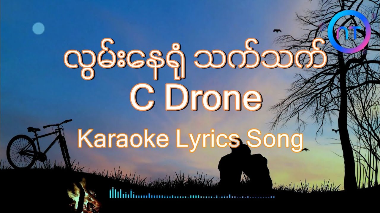 လွမ်းနေရုံ သက်သက် (Lwan Nay Yone Thet Thet) - C Drone - Karaoke Lyric Song with guided harmony
