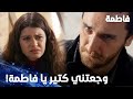 مسلسل فاطمة مقطع من الحلقة 147     مصطفى حاسب فاطمة على أشياء ما قدر يعيشها معها
