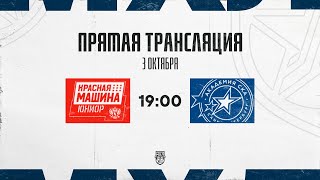 картинка: 3.10.2025. «Красная Машина-Юниор» – «Академия СКА» | (OLIMPBET МХЛ 25/26) – Прямая трансляция