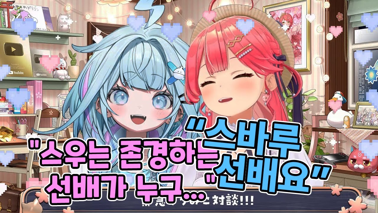 스바루 얘기에 한계화가 와버린 스우ㅋㅋㅋㅋㅋ [홀로라이브 | 사쿠라 미코 | 미즈미야 스우]