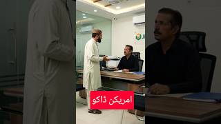 ENGLISH DAKU😁 #shorts #funny #comedy #viral #trending #explore #entertainment