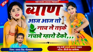 नय वयरल गल बयण आज आज त नच ल तडक नचव महर ठक सगर समय सह पलवल