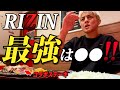 RIZIN最強は⚪︎⚪︎!! 鈴木千裕にべラスでコラボステーキ食べながら色々聞いてみた。