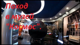 Музей космос в Никульском