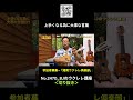 No.2470_上手くなる為に大事な言葉 ／ BJのウクレレ講座 #切り抜き #ウクレレレッスン #レッスン #ukulele #ウクレレ練習 #湘南ウクレレ倶楽部