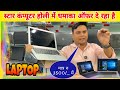 second hand laptop 💻 computer Star computer Patna