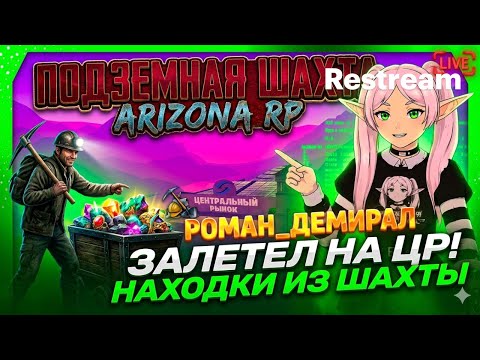 ХАЙПОВЫЕ КВЕСТЫ АРИЗОНА РП / РОМА ДЕМИРАЛ АРИЗОНА РП ГОД 2026