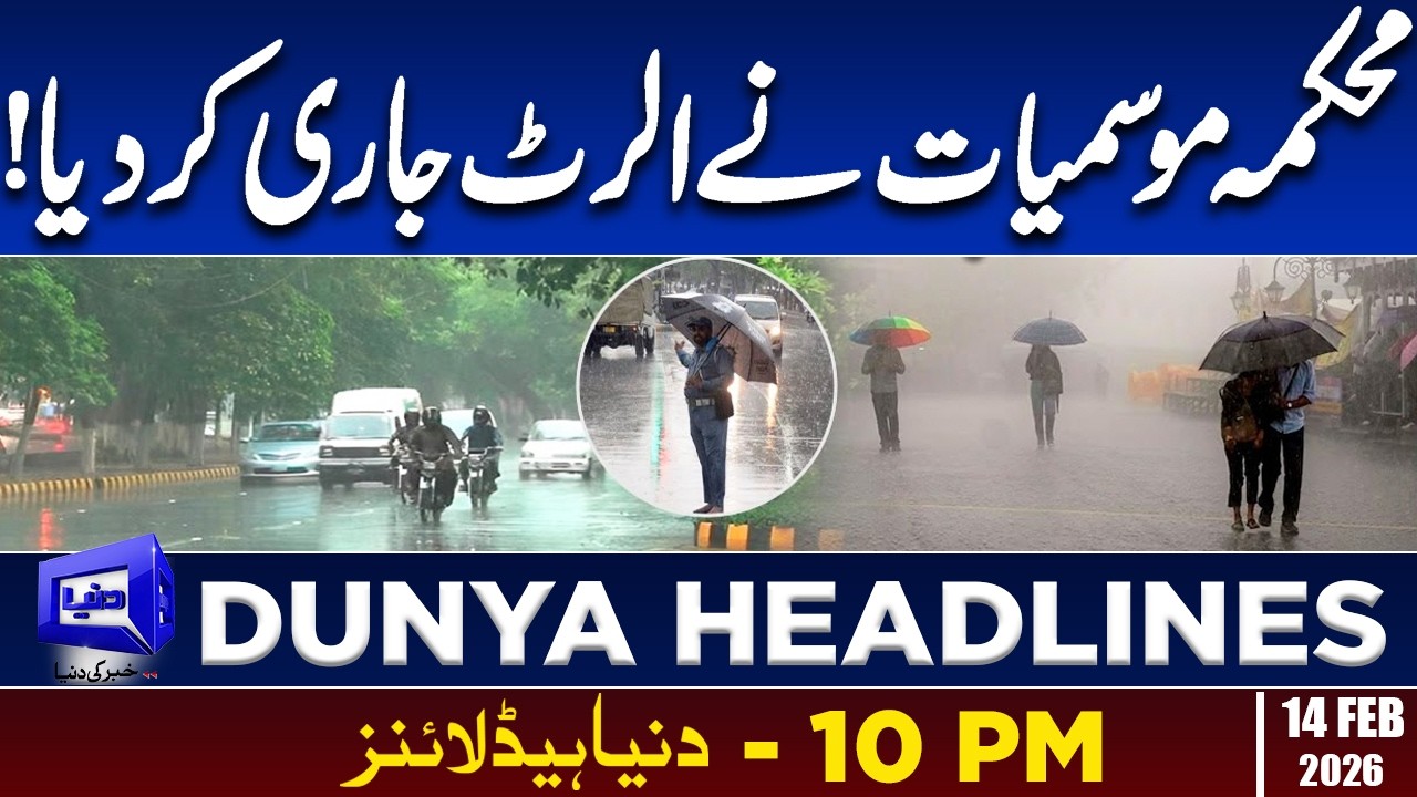 Heavy Rainfall Alert | Dunya News Headlines 10:00 PM | 14 Feb 2026