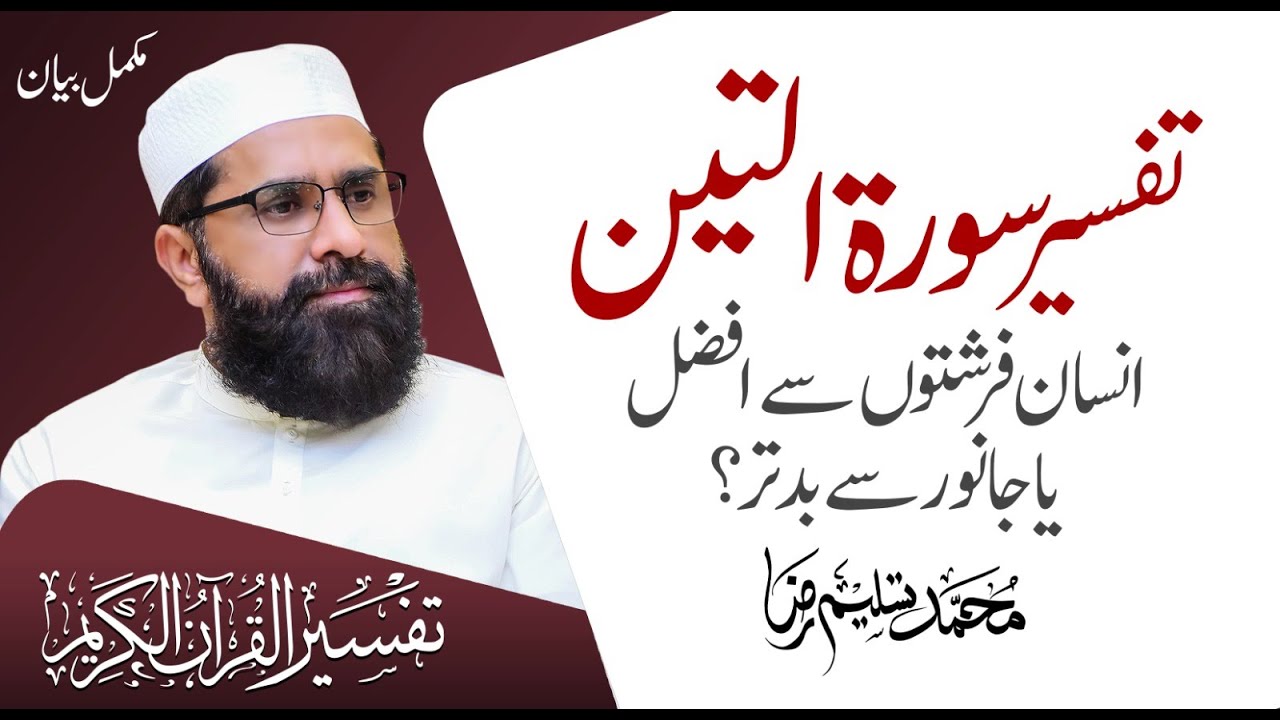 Detailed Of Surah At-Tin | Tafseer Complete Bayan | Muhammad Tasleem Raza