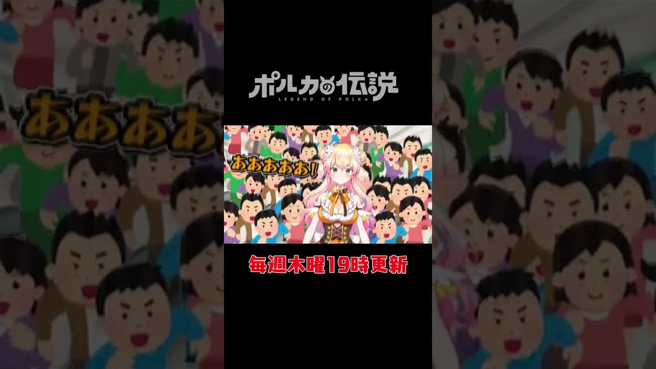 今日のポルカの伝説！足りてないものはどっきり企画！？ #Shorts