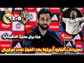 تصريحات قوية من ألفارو أربيلوا بعد فوز ريال مدريد على فياريال 2 0 