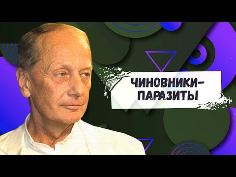ЧИНОВНИКИ - ПАРАЗИТЫ - Михаил Задорнов | Лучшее @zadortv #юмор