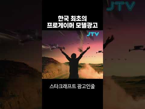 국내 최초 프로게이머 CF모델