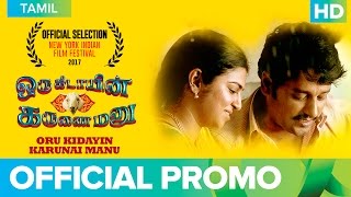 Oru Kidayin Karunai Manu | New Promo | Vidharth & Raveena