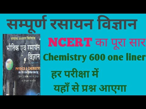 Chemistry ncert 600 question/General science/Chemistry/master video/