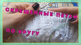 Скрещенные петли по кругу Скрещенные петли по кругу