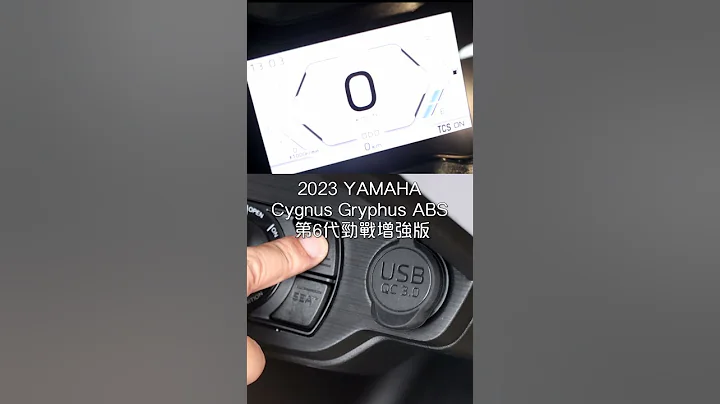 2023 YAMAHA Cygnus Gryphus ABS 第6代勁戰增強版 -追加TCS循跡系統、Smart Key無匙著車及4.3吋全彩TFT電子錶板 - 天天要聞