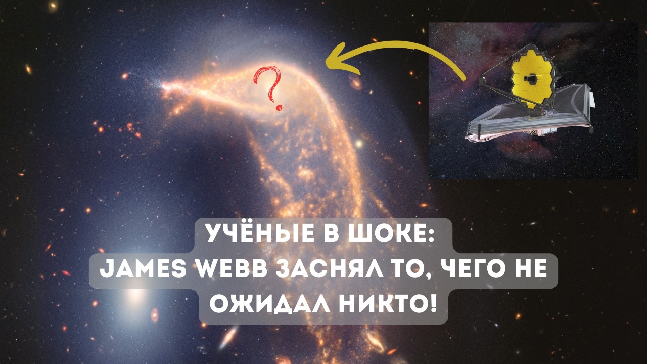 James Webb показал НЕВЕРОЯТНОЕ в 2025 году #jameswebbtelescope #космическиечудесавселенной
