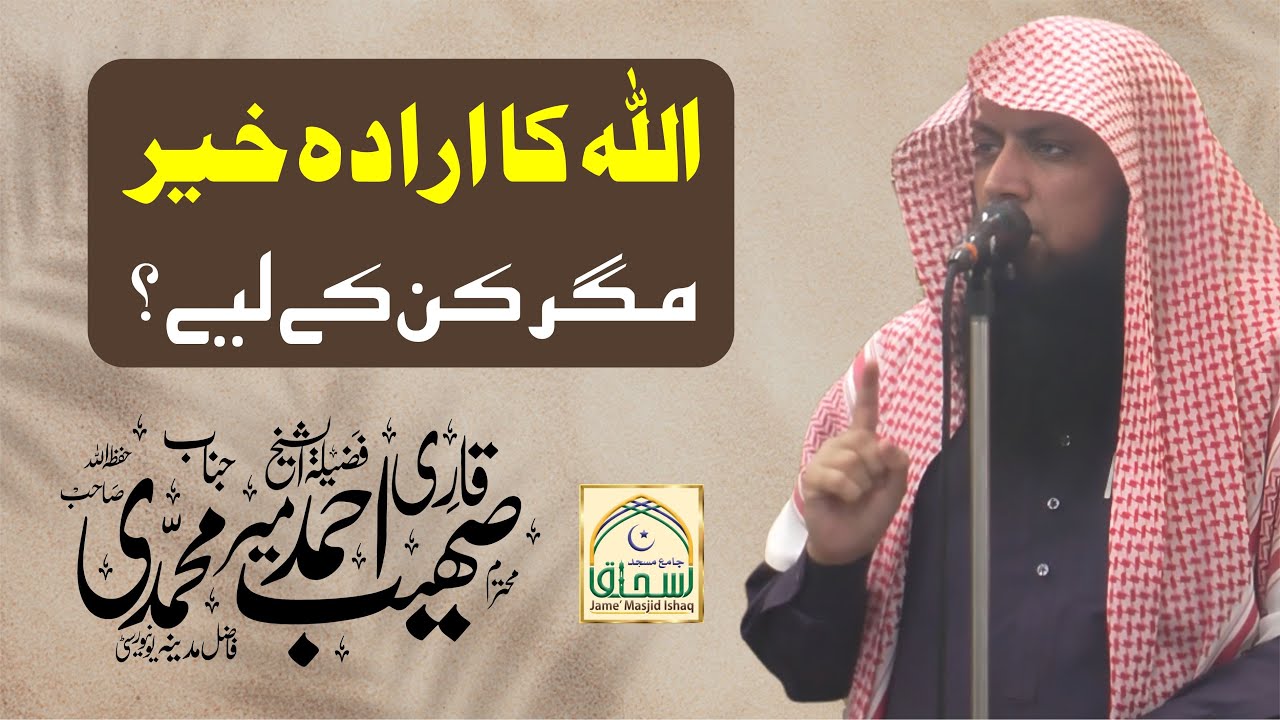 Allah ka iraada khair magar kin ke liye? By Qari Sohaib Ahmad Meer Muhammadi at jame' Masjid ishaq
