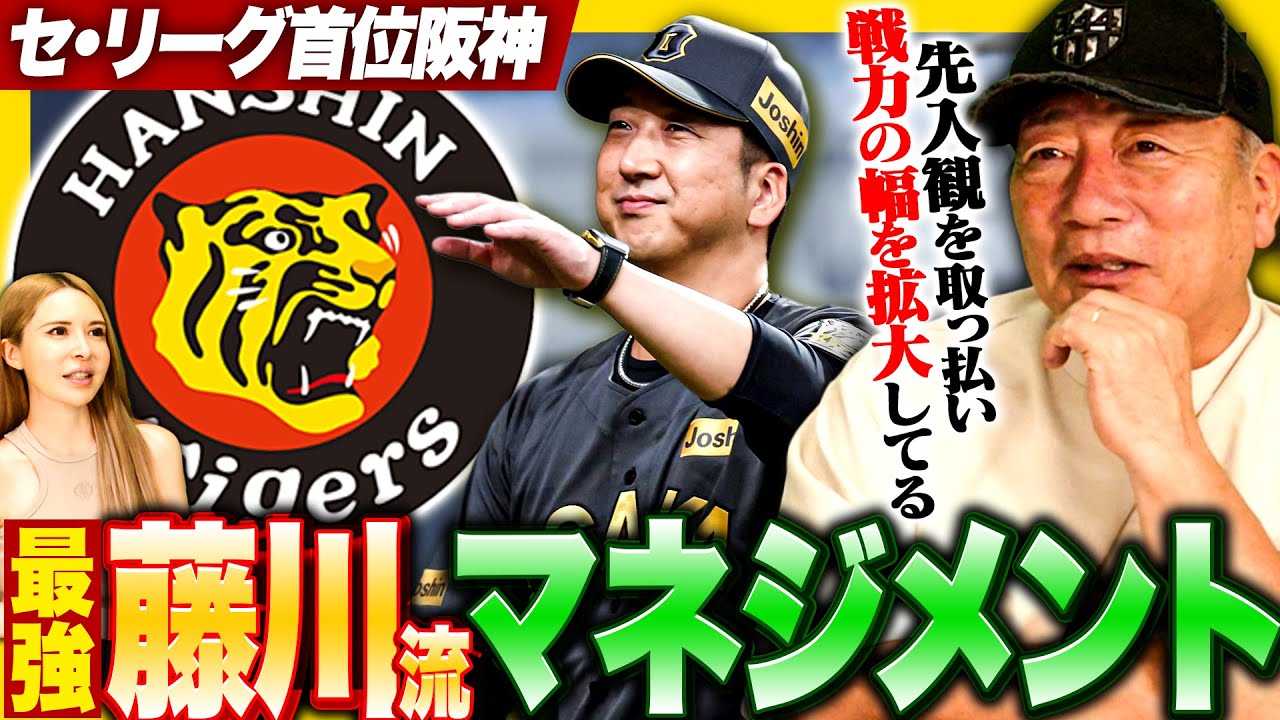 【藤川監督の手腕】この時期に若手を使う理由は?選手起用に藤川監督流のマネジメントが隠されている⁉︎藤川阪神について語ります【プロ野球】