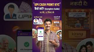 Ezeepay Cash Point Service Activation Ke Liye KYC Kaise Kare?