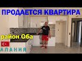 Продается квартира 2+1 в районе Оба. Алания Турция