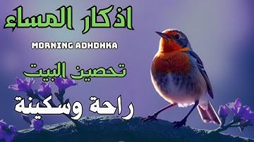🎧 أذكار المساء كاملة بصوت خاشع | حصنك اليومي من كل شر 🌤 القارئ علاء عقل