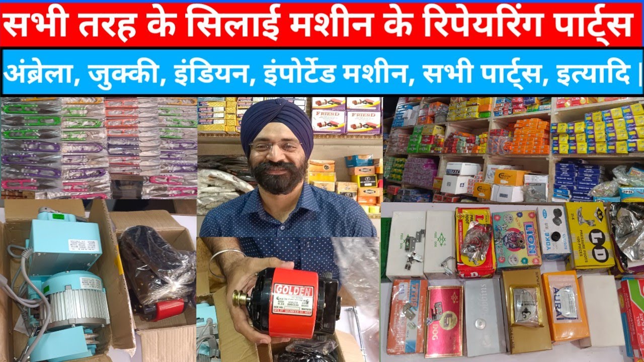 All Kinds Of Sewing Machine Spare Parts | Umbrella, Jukki, Domestic, Imported | Chandni Chowk -6