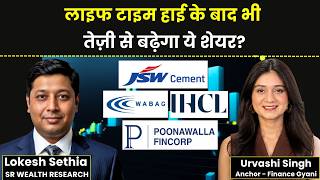 JSW Cement, Indian Hotels, Poonawalla Fincorp, VA Tech Wabag, Jyothy Labs Share में क्या करें?