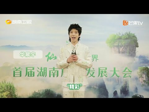 華晨宇對湖南的印象是什麼？快來聽聽他怎麼說【Hua Chenyu】