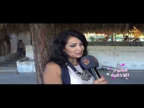 مشوار اللاذقية