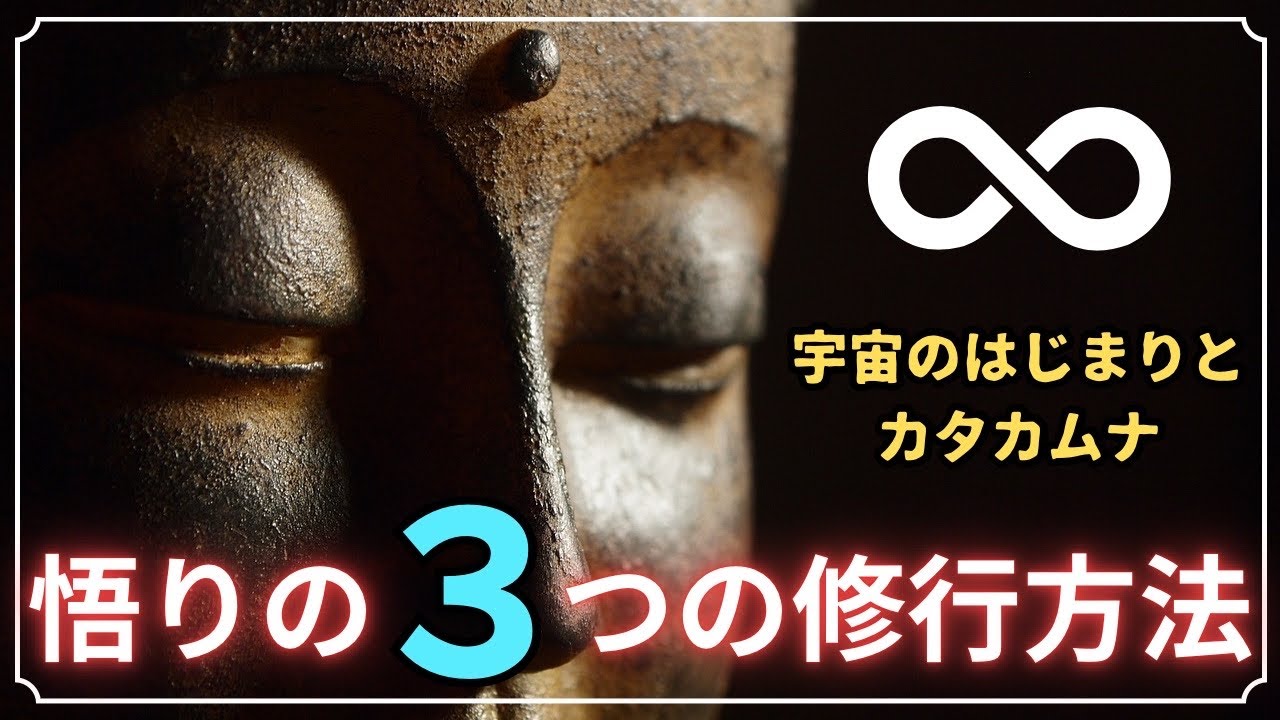 【菩薩から聞いた般若心経】最後は人間を卒業して悟りなさい/仏陀