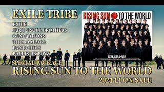 EXILE TRIBE 総勢52名が集結！2021年元旦発売スペシャルパッケージ 「RISING SUN TO THE WORLD」TEASER（EXILE / 三代目JSB / Jr. EXILE）