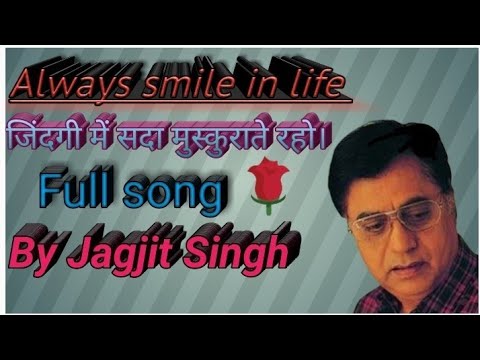 Zindagi main sada muskurate raho Full song By Jagjit Singh