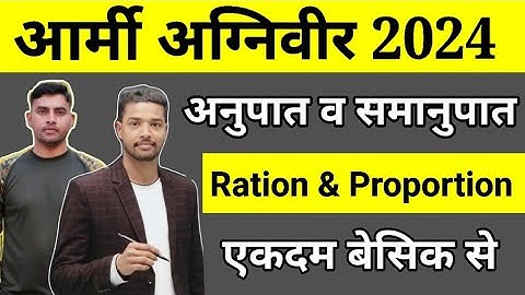 Army Agniveer Maths Ration & Proportion Questions Part 1 | अनुपात और समानुपात 1 |  shubham E Classes