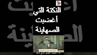 اسماعيل ياسين نكتة الصهيوني والمقدسي