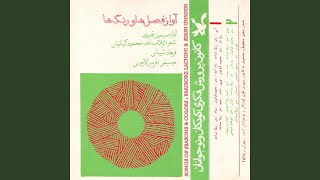 Kabootar - Fariborz Lachini, Simin Ghadiri