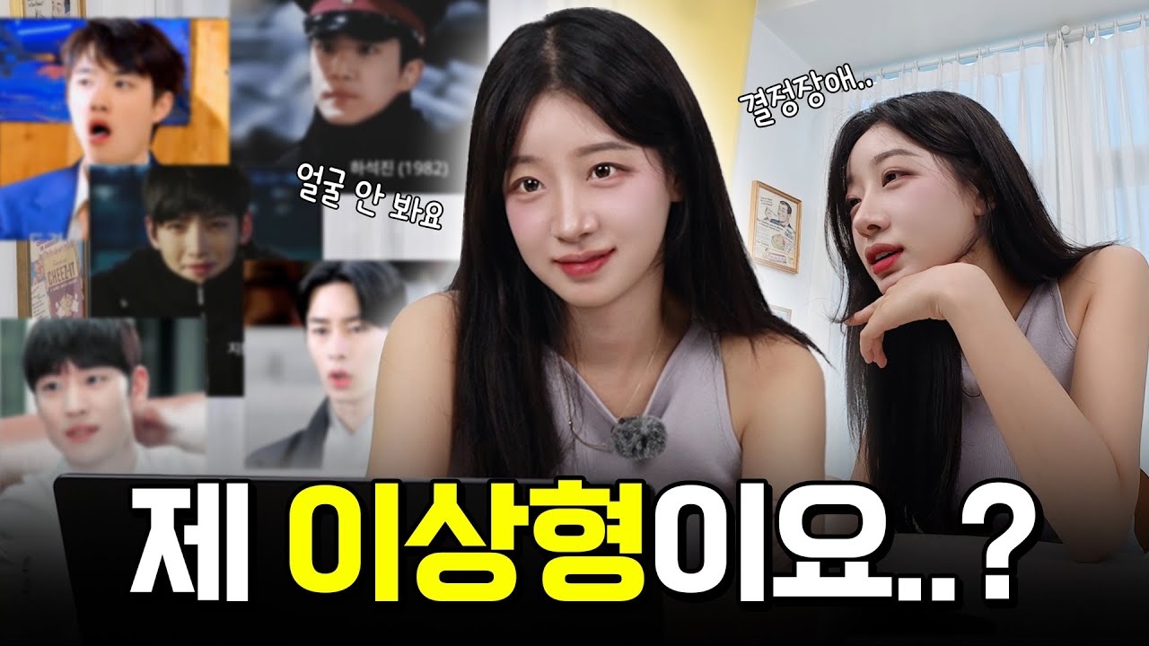 이상형 월드컵 3종 세트! 제 선택은요…(SUB)