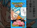 超サイヤ人状態でも身勝手の極意を発動できる#ドラゴンボール #ドラゴンボールz #ドラゴンボール超 #dragonball #dragonballsuper #漫画 #アニメ #孫悟空 #悟空