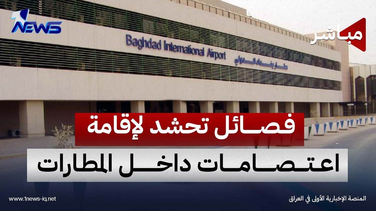 مباشر | رئيس ممثلية اقليم كردستان في بغداد فارس عيسى ضيف برنامج المعادلة مع عبد السميع عزاوي