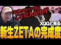 アセントであのC9に勝利した新生ZETAを見るXQQ【XQQ切り抜き/VALORANT】