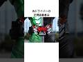 30秒で分かるWの雑学その3【仮面ライダー】 #仮面ライダー #shorts