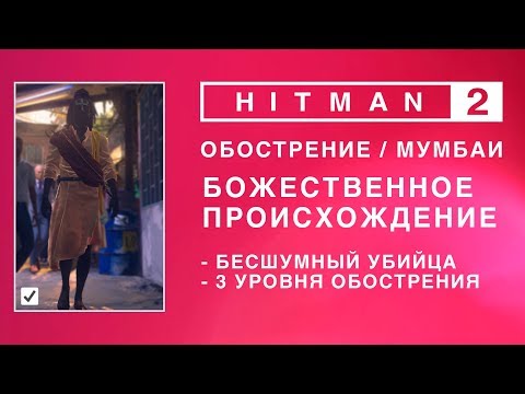 Video: Hitman Ilmub 2017. Aastal Plaadil, Lisaks üksikasjad Aprilli Uute Missioonide Kohta