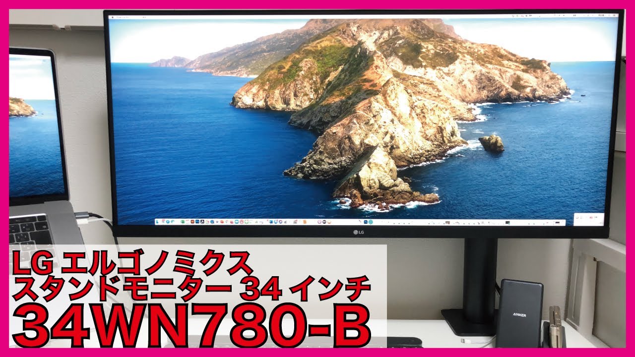 最新レビュー】LG 34インチ ウルトラワイドモニター34WN780-Bスタンド