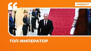 Рунет об инаугурация Путина и его предполагаемом дворце. Продолжение споров о сериале «Предатели»