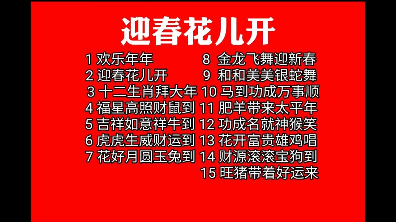 Qiao Qian Jin/Gui Ma Xiao Jing Lin: Ying Chun Hua Er Kai VCD Menu Song List (2019) Qiao Qian Jin/Gui Ma Xiao Jing Lin: Ying Chun Hua Er Kai VCD Menu Song List (2019)